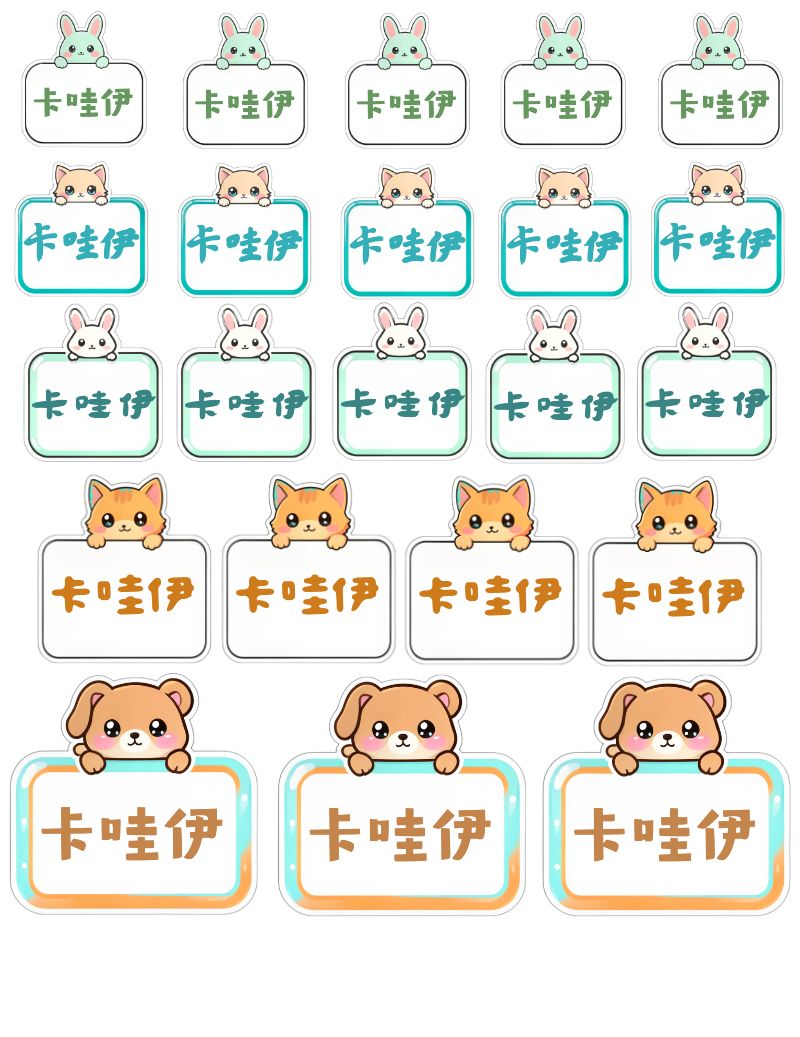 可愛動物造型姓名貼 預覽