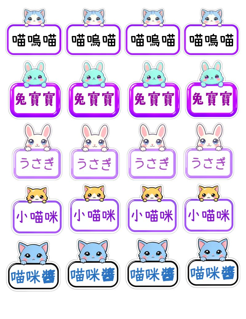 可愛動物造型姓名貼 預覽