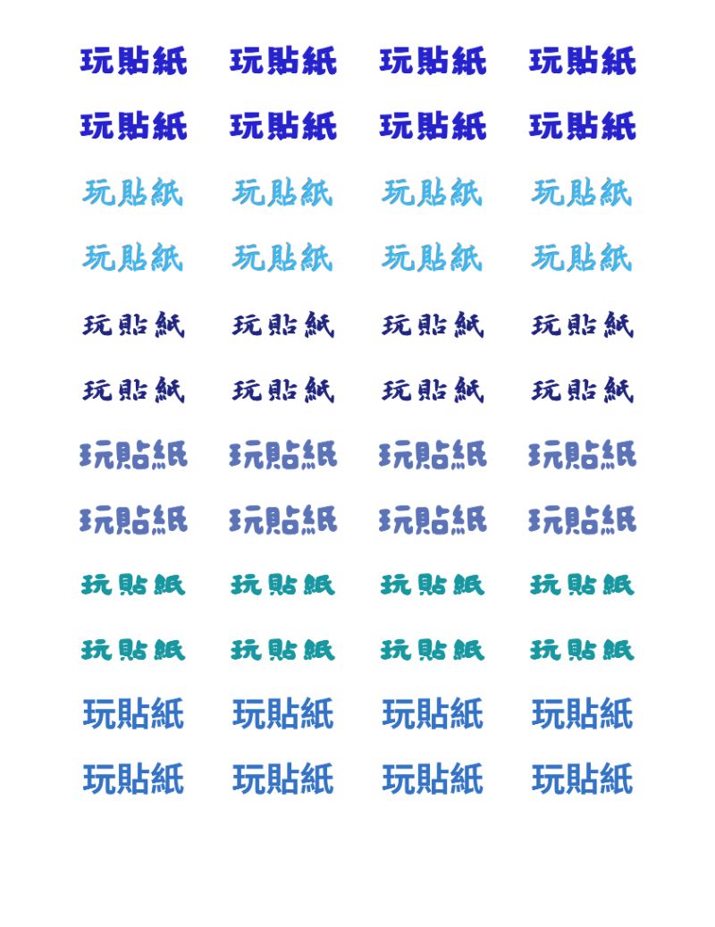 莫蘭迪藍海系  預覽