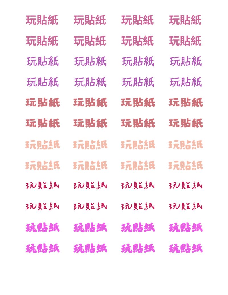 莫蘭迪嫣粉系 預覽
